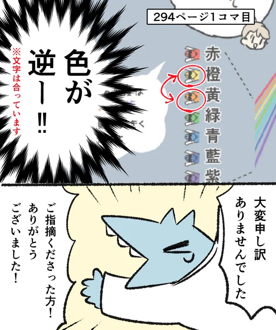 【お詫びと訂正】
書籍『なんとな～く物理』の内容に誤りがありました。

・294ページ1コマ目
 黄色レンジャーと橙色レンジャーの位置が逆でした。

大変申し訳ありませんが、画像のように赤ペンで書き込んでいただけますと幸いです…! 