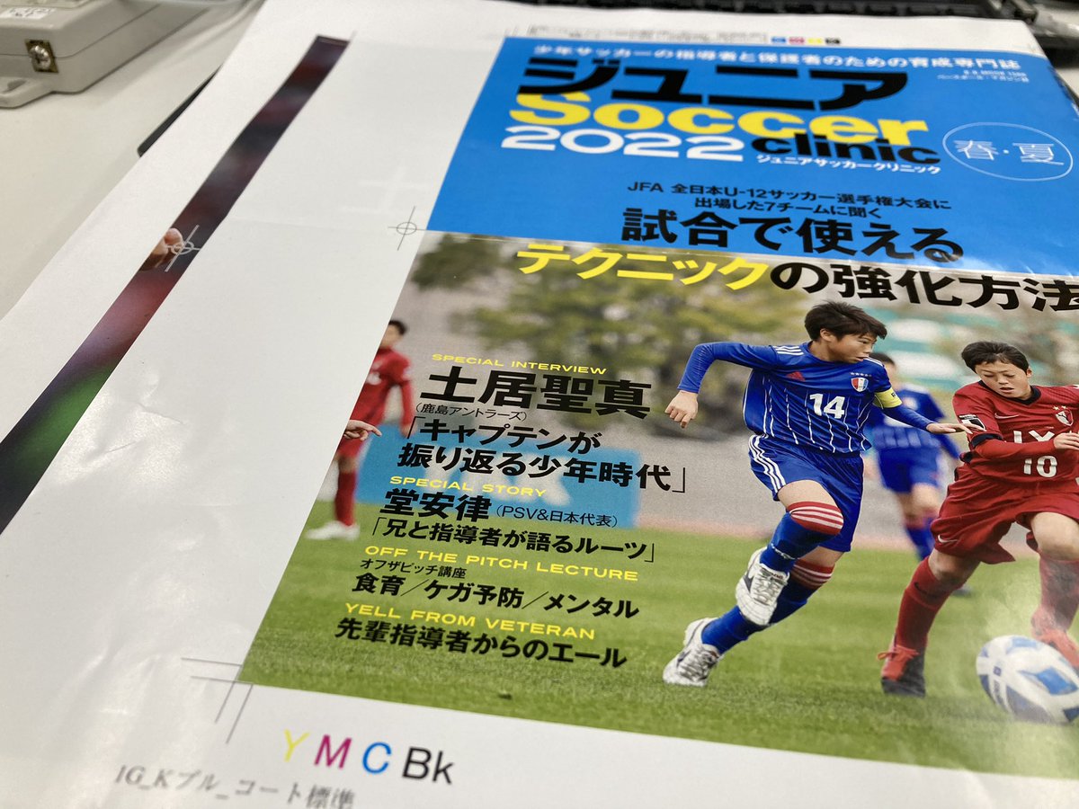 サッカークリニック 編集部 Soccerclinic95 Twitter