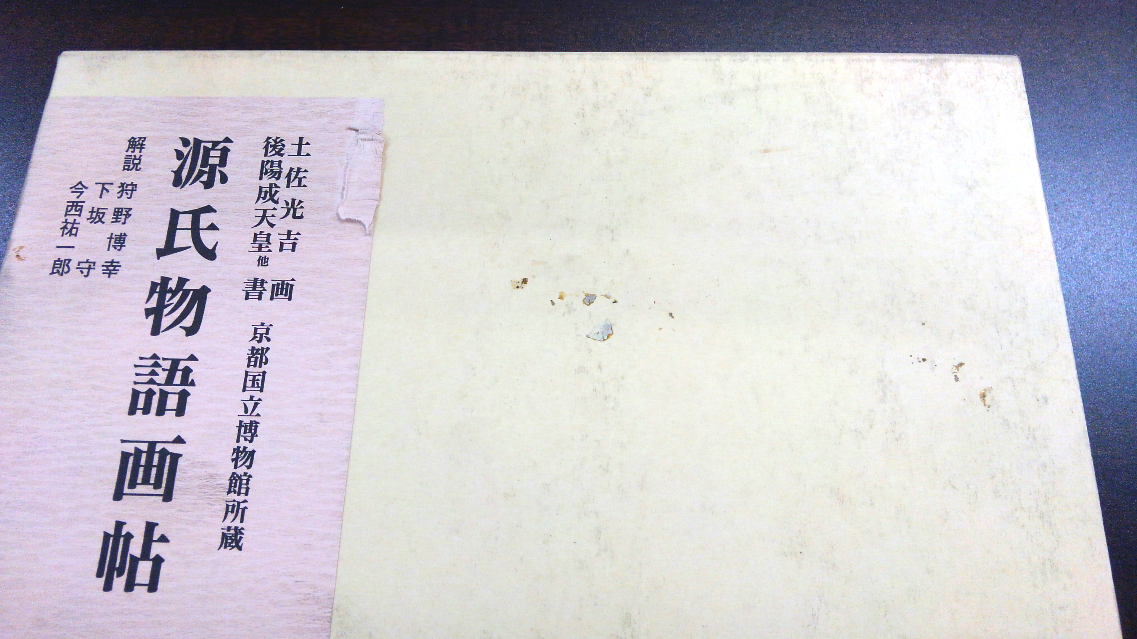 訳あり商品 勉誠社『源氏物語画帖 : 京都国立博物館所蔵』 www.esn