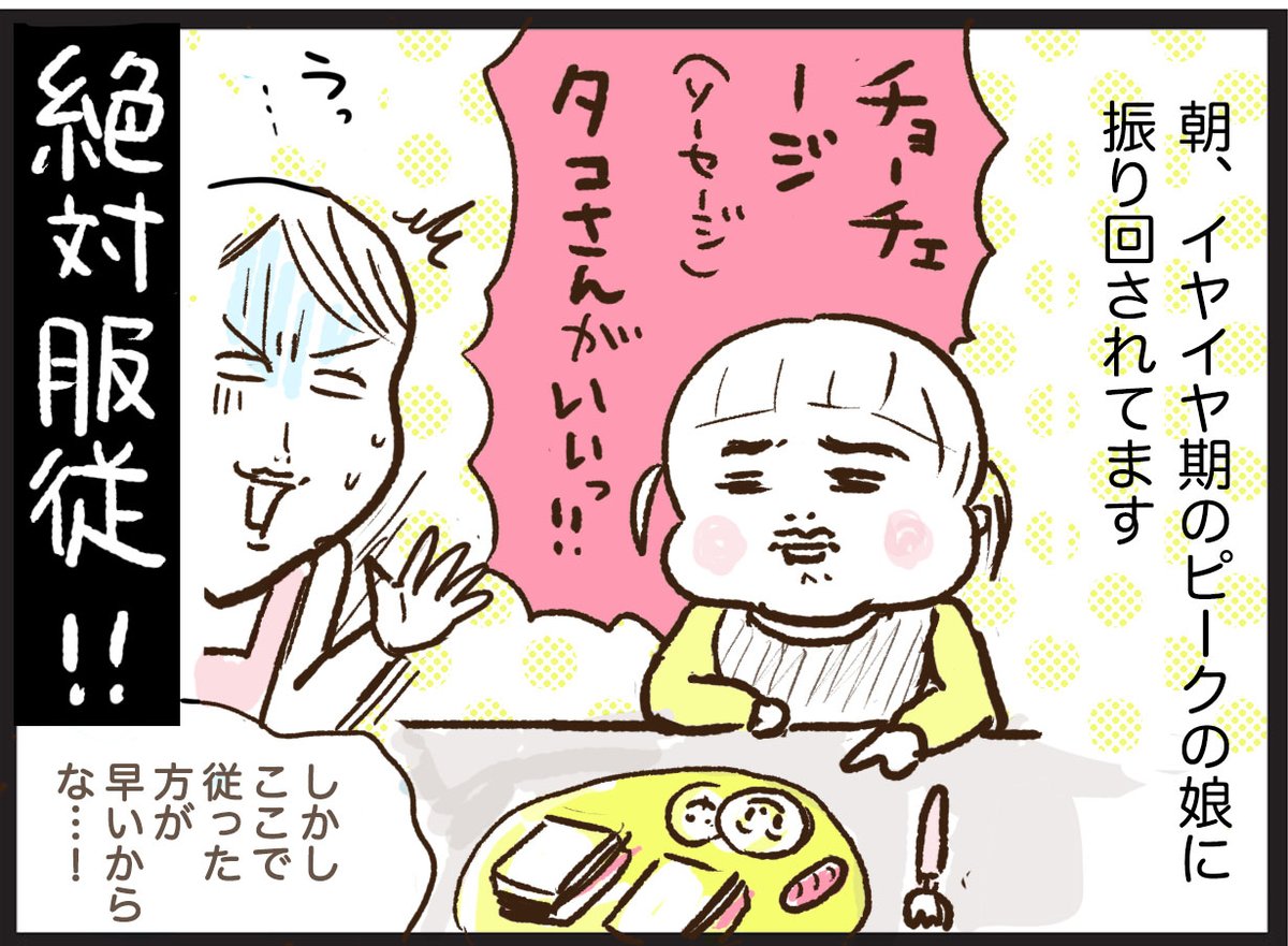 【ママたちの育児現場-No.58】
イヤイヤ期ピークの子と朝🥲

子どもって親のことよく見てて余裕がない時や急いでる時ほど「ねえ!私を見てー!目を逸らさないでー!」って親を試してくる生き物なんですよね…

※寄せられたエピソードを漫画にしてます
#コミックエッセイ #育児日記   #過去絵 