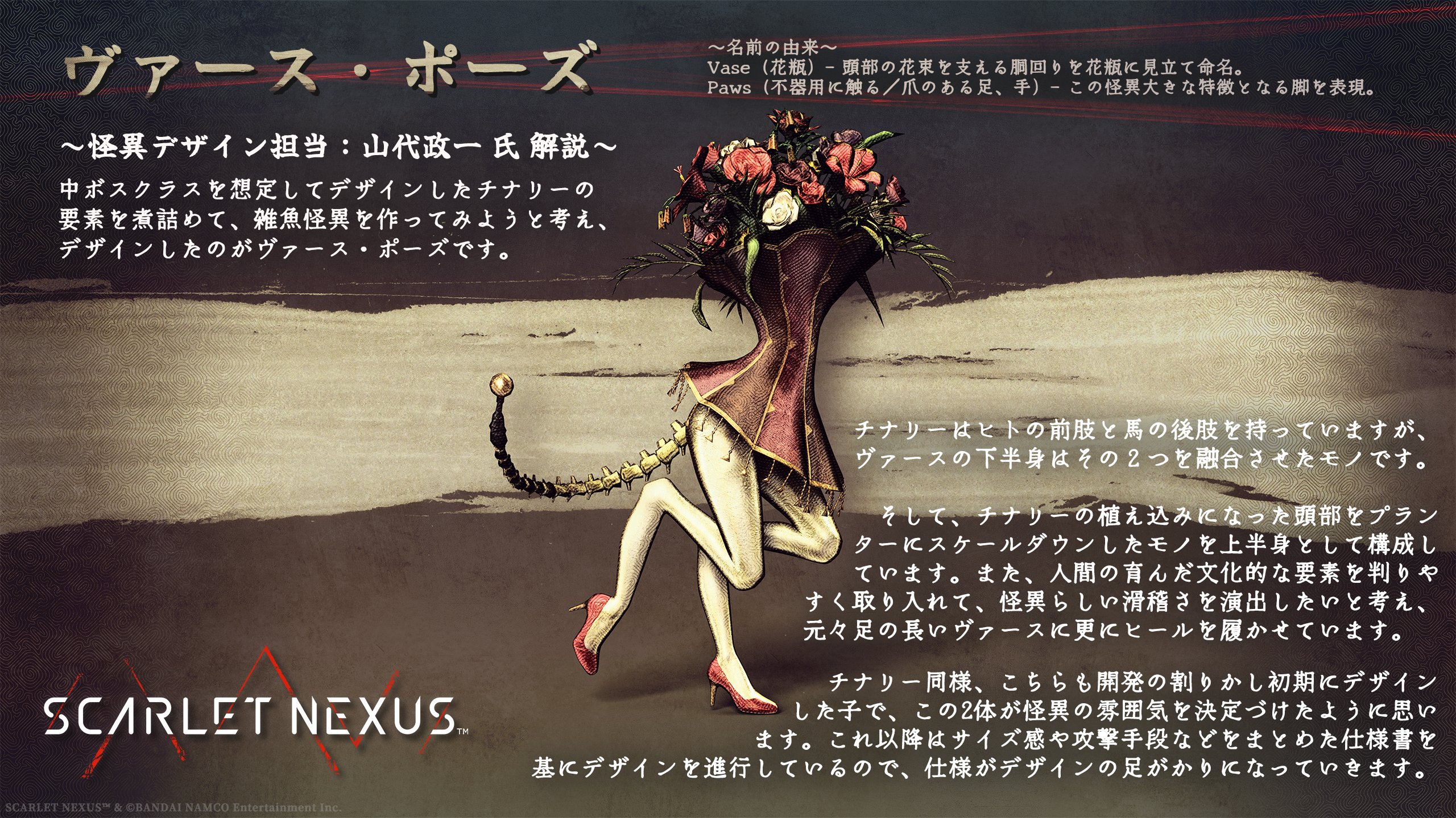 公式｜SCARLET NEXUS on X: 