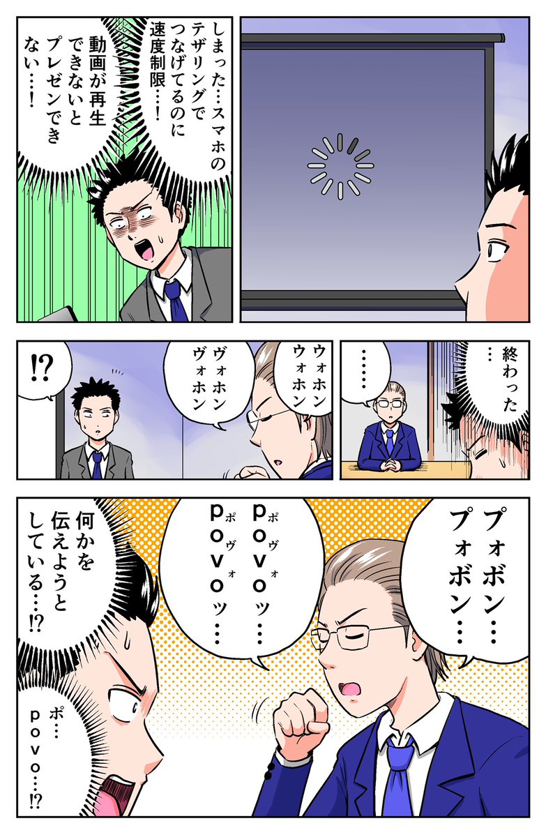 「大事なプレゼン当日に起こった悲劇」

https://t.co/1PNYs8Ur2B
#povo   #PR 