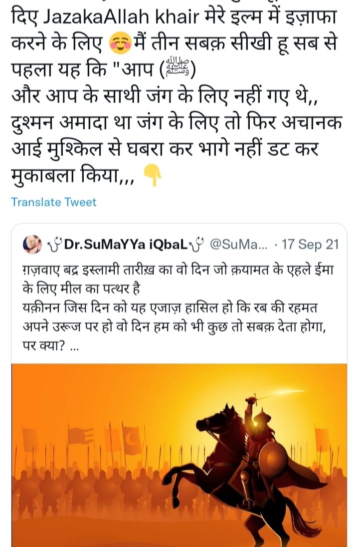 __SaLeHa_iqbal's tweet photo. जल्दी ही हम फतह बद्र की खुशी मनाएंगे,,,
तो उसके सबक़ भी याद कर ले,,,
जो आज भी हम को सीखना ज़रूरी है,,,
तब ही हम भी कुछ फला हासिल कर पाएंगे!!!
#InShaa_Allah
#MyProphet_BestLeader
सबक़👇 https://t.co/zxRle3gfhS