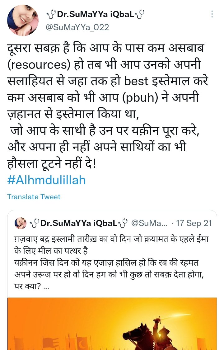 __SaLeHa_iqbal's tweet photo. जल्दी ही हम फतह बद्र की खुशी मनाएंगे,,,
तो उसके सबक़ भी याद कर ले,,,
जो आज भी हम को सीखना ज़रूरी है,,,
तब ही हम भी कुछ फला हासिल कर पाएंगे!!!
#InShaa_Allah
#MyProphet_BestLeader
सबक़👇 https://t.co/zxRle3gfhS