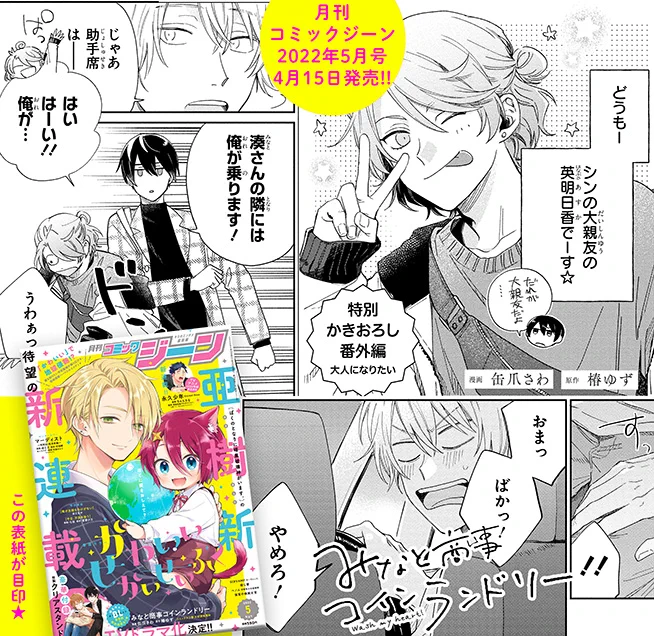 【ジーン5月号】明日2022年4月15日(金)発売!!
『みなと商事コインランドリー』かきおろし番外編をチラ見せ♪
(13話の遊園地デート、コミックス3巻とらのあな ノベル・連動特典SSの明日香視点です…^^) 