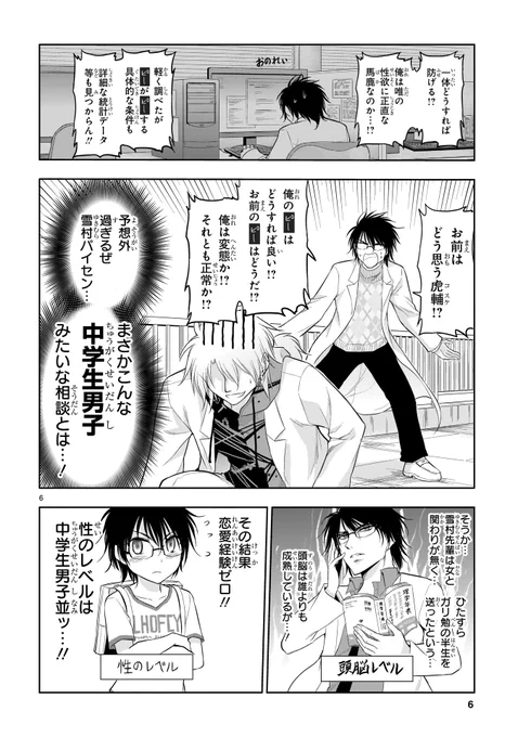 理系の性教育まんが(2/3) 