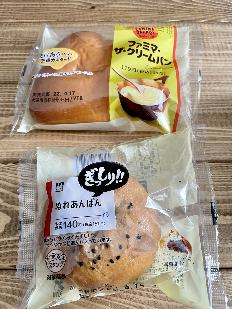 love26469435's tweet photo. ハードなシフトも連休で終了😅
今日はダラダラと過ごしてしまった😫
お昼ご飯は話題のパンの食べ比べ
あん好きの私はぬれあんぱんがいいな🎶 https://t.co/f3L7eFBuES