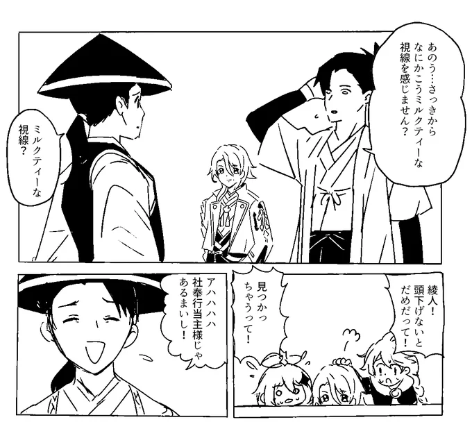 綾人伝説任務 