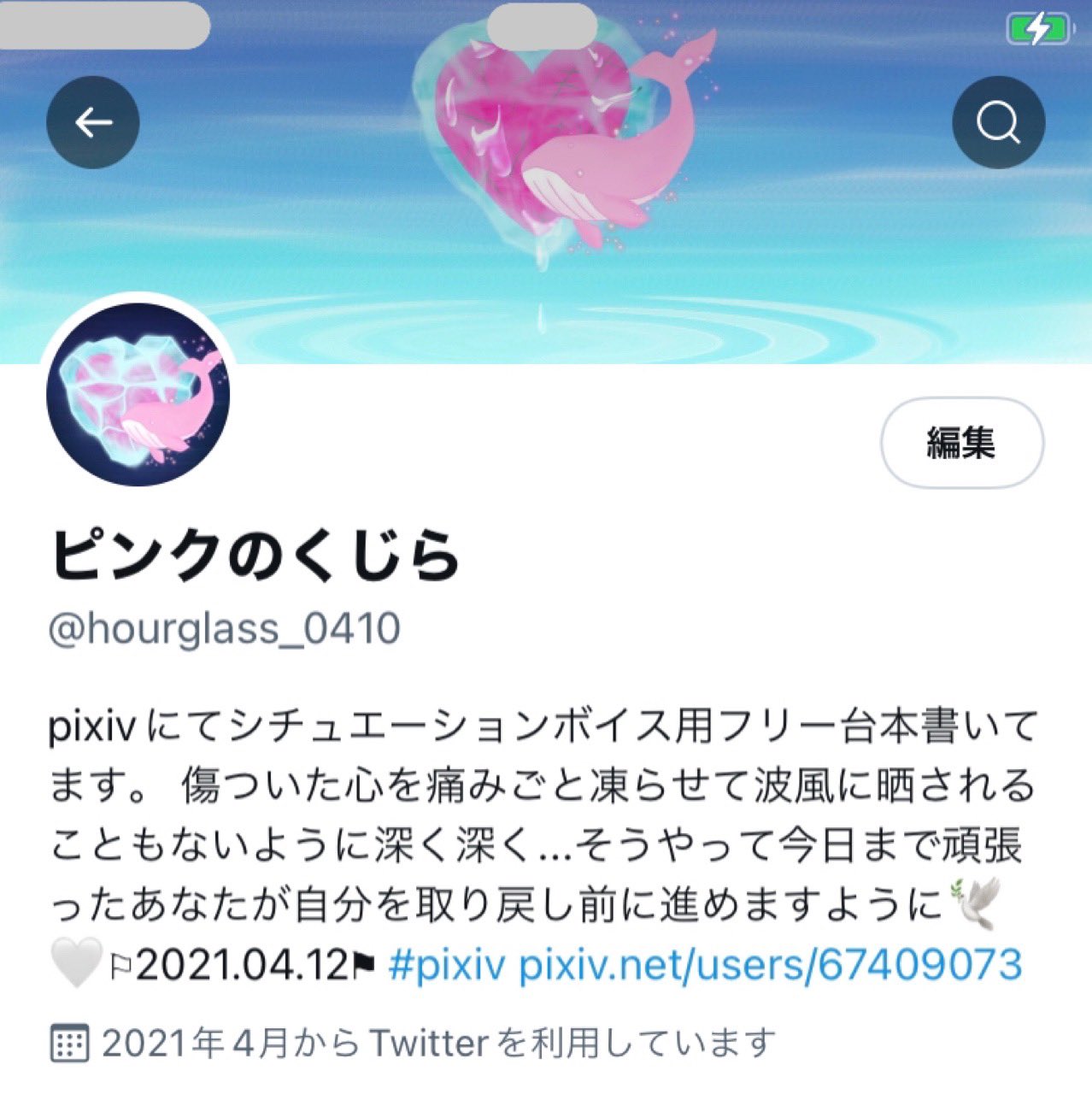 ピンクのくじら Hourglass 0410 Twitter