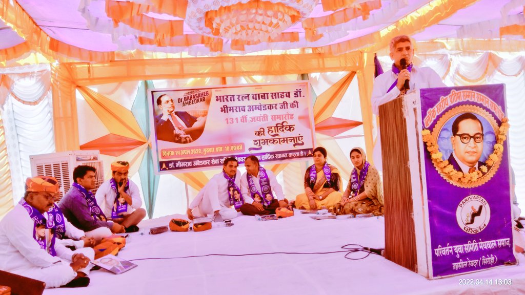 रेवदर अंबेडकर सेवा समिति द्वारा आयोजित बाबा साहेब डॉ. भीमराव अंबेडकर जी की 131वीं जयंती के उपलक्ष्य में आयोजित कार्यक्रम में भाग लिया।
बाबा साहेब संकल्प का दूसरा नाम हैं समाज के वंचित वर्गों को मुख्यधारा में लाने के लिए उनके द्वारा किया गया संघर्ष हम सभी के लिए प्रेरणास्तम्भ है