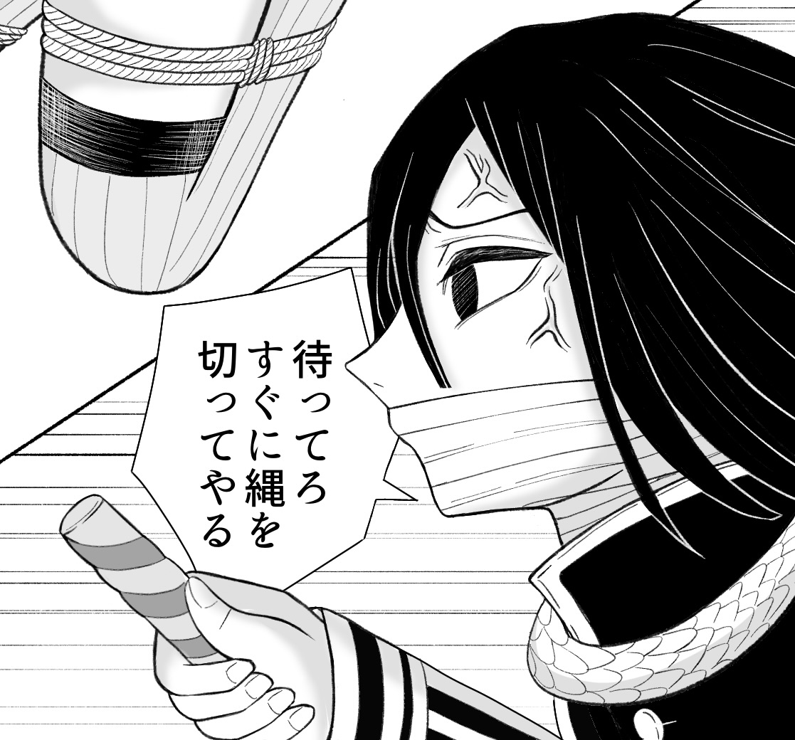 縄かぁ…
性癖に素直に従うと隊服姿の🍡ちゃんを縛りたいけど、🐍さんが🍡ちゃんを縛る状況が思いつかないんだよな～🤔

せや!
鬼に捕まって縛られた🍡の縄を解いていく🐍ならば!
…という逆転の発想の産物です。たぶん3~4回くらい続く。
※全年齢ですがセンシティブ注意
https://t.co/EhUq3XxJv4 