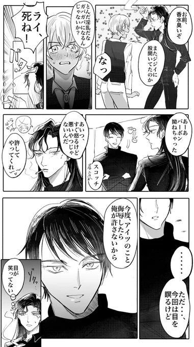 さっきのツイートのスコバボ(景零)にライバボ(赤安)が関わってくるとこうなる 