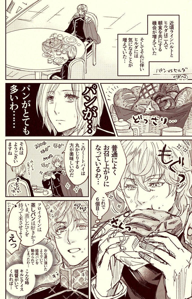 ヒルダとパン 