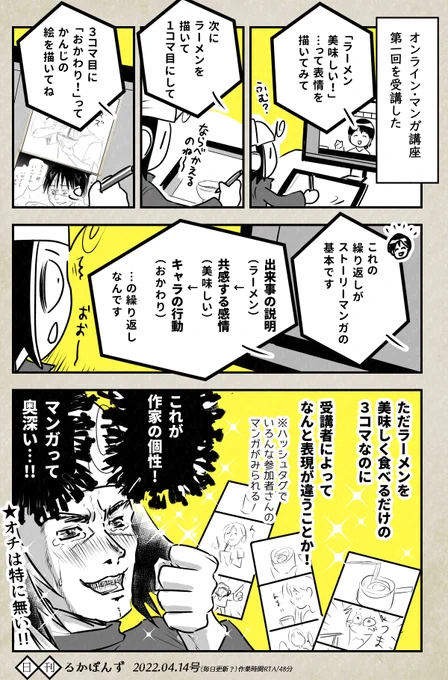 オンライン漫画講座で出されたお題の話

#日記まんが #エッセイ漫画  #コルクラボマンガ専科 