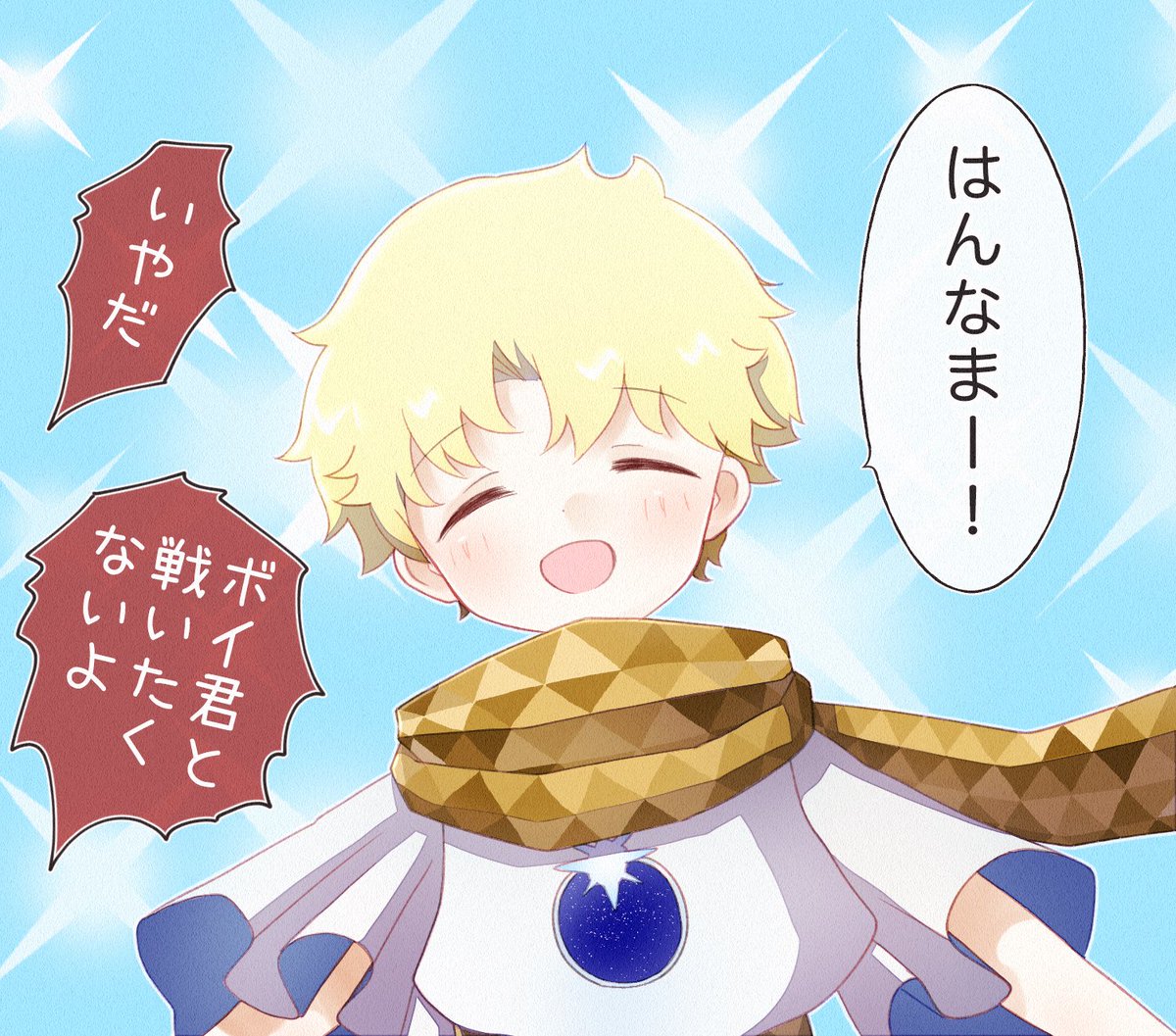 ボイジャーくん……ッ #FGO 