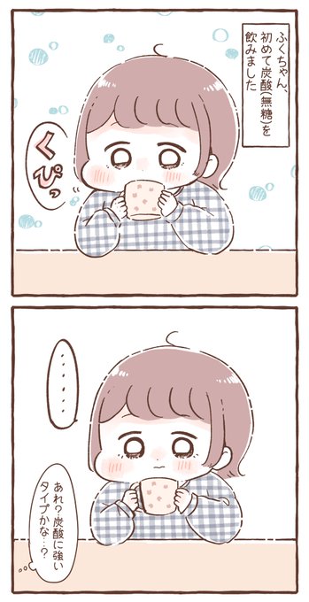炭酸デビュー 