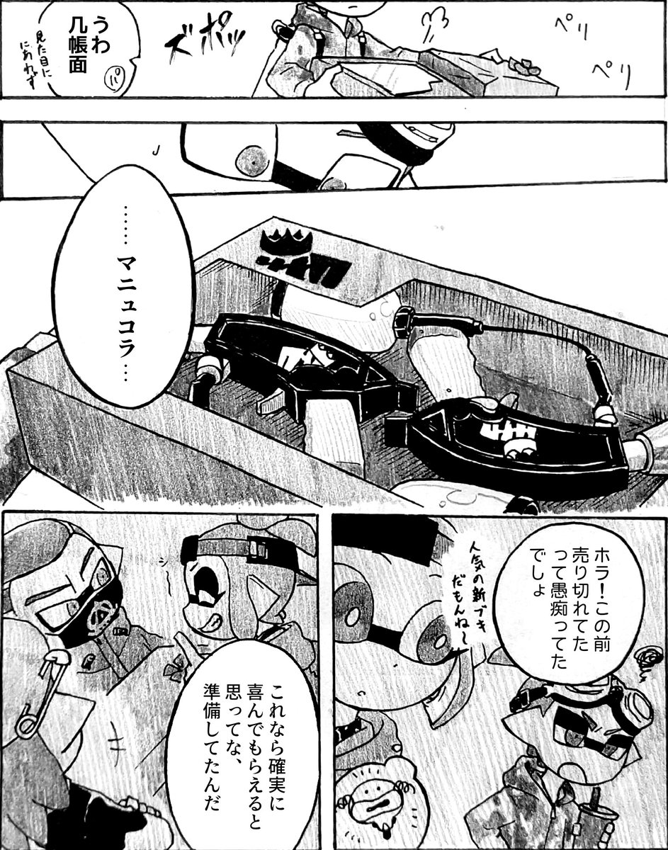 5～8) | 友魔イカ さんのマンガ | ツイコミ(仮)