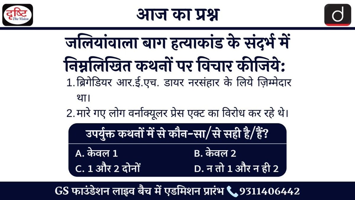 drishtiias's tweet photo. आज का सवाल (15-04-2022)
👉 आप कमेंट्स के माध्यम से इस प्रश्न का जवाब ज़रूर दें। हम कल इस सवाल का जवाब इसी पोस्ट के नीचे कमेंट बॉक्स में देंगे।
वेबसाइट टेस्ट लिंक: https://t.co/vPMZMGDBwT
#CurrentAffairs #NationalInternationalCurrentUpdate #Quiz #IAS #UPSC #PSC #DrishtiIAS https://t.co/7QUHpLXBxL
