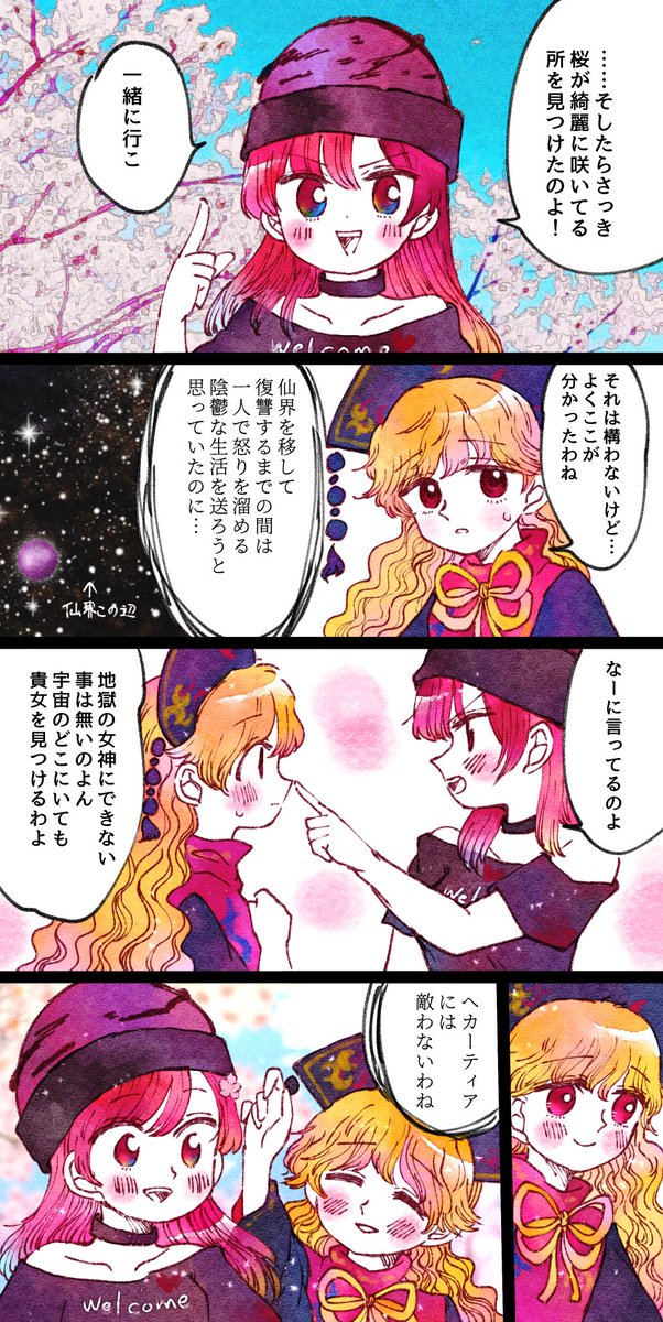 ヘカ純桜デート 