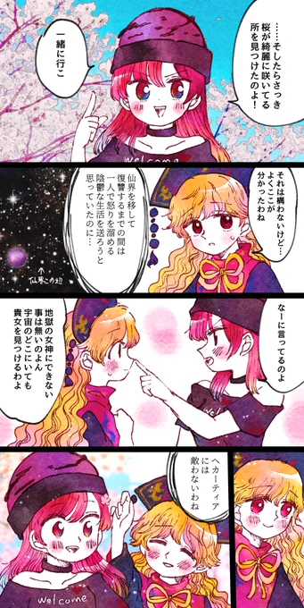 ヘカ純桜デート 
