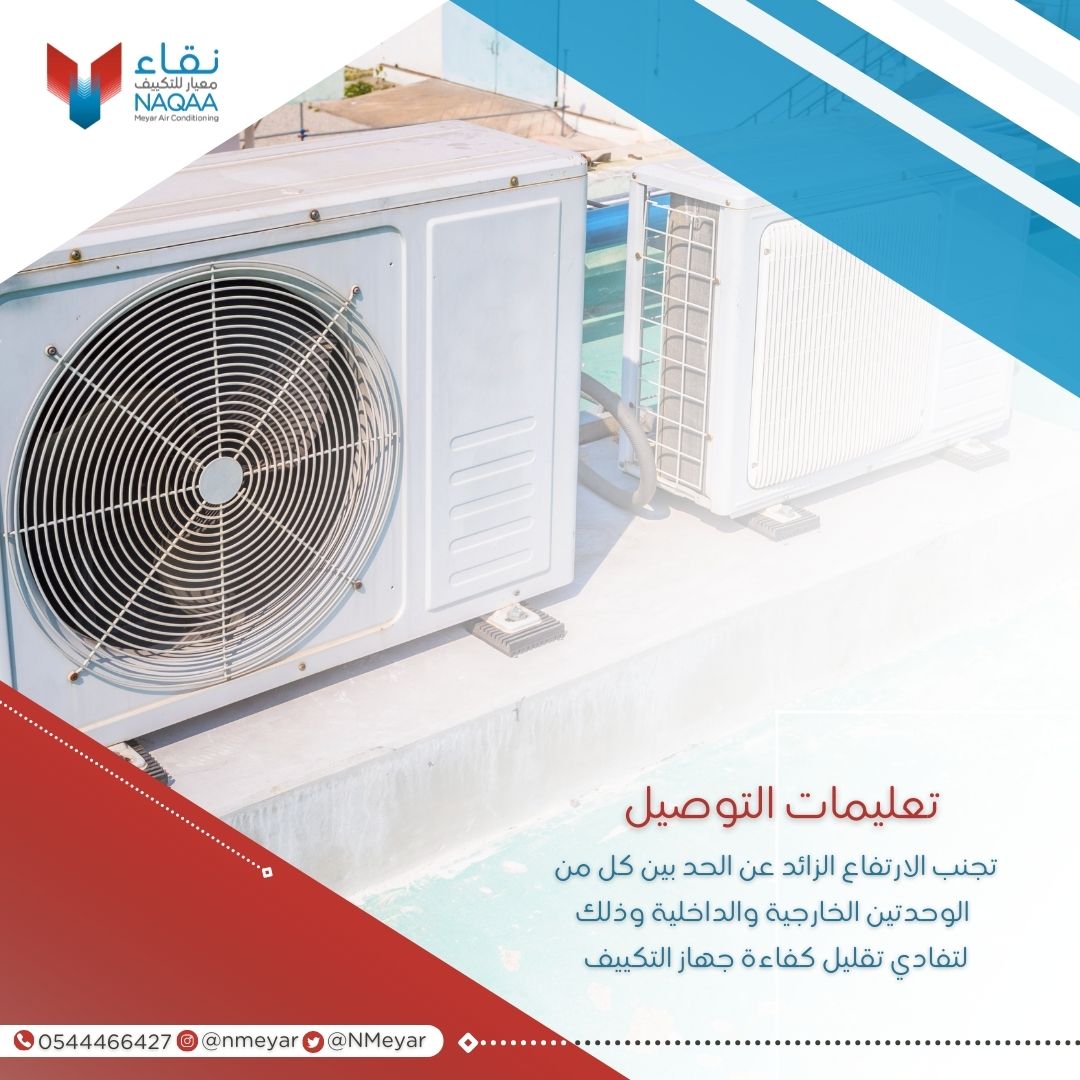 تعليمات التوصيل 💡
_______

#رمضان_كريم 
#نقاء_معيار