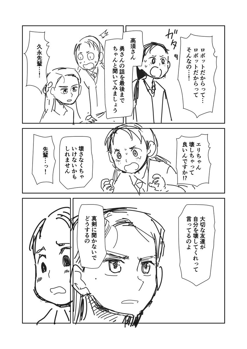 34話ネーム1(誤字修正しました) 