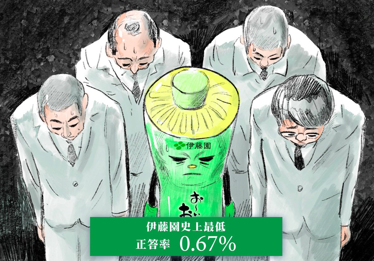 Oiocha-kun, the mascot for Oi Ocha green tea, bows in apology to those who entered a quiz to win a trip to the tea farm, because it was too hard. Only 20 (0.67 of entrants) scored enough points to go, even though there were 50 tickets.