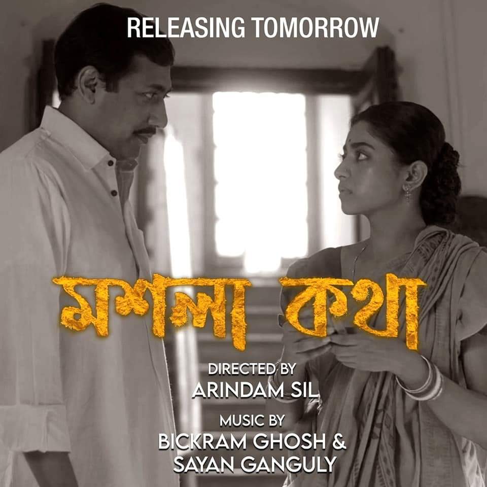 নববর্ষে আসছে #MoshlaKotha.

@silarindam #SubhrajitDutta #DebjaniChatterjee @bickramghosh