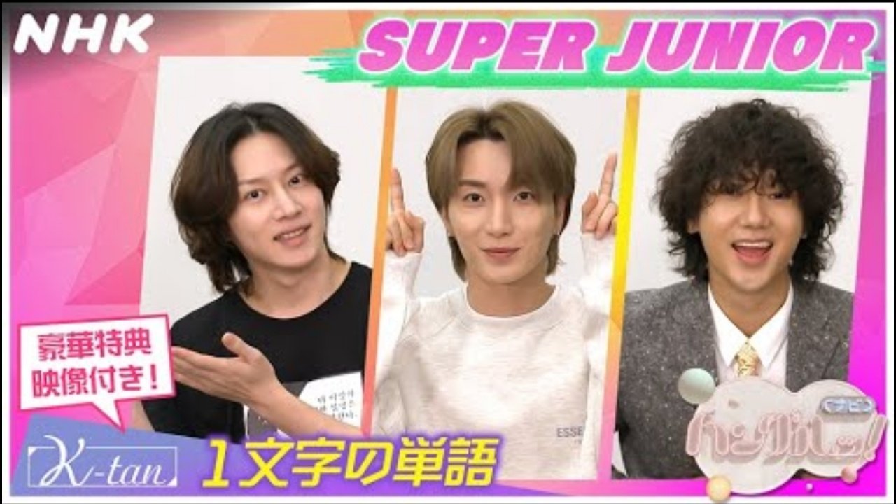 梓 아즈사 予告の数秒ですら騒々しいはsjの専売特許だからもう驚かないよ でもね Nhkで痛ｔを日本全国に晒す鋼の心キムヒチョルには尊敬の念を抱く ハングルッナビ ハングル講座 Superjunior スーパージュニア T Co Mssvb2kbr6 Twitter