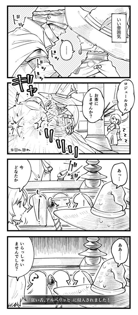 主ロジェ 負けて後ろの祝福から帰ってくる 