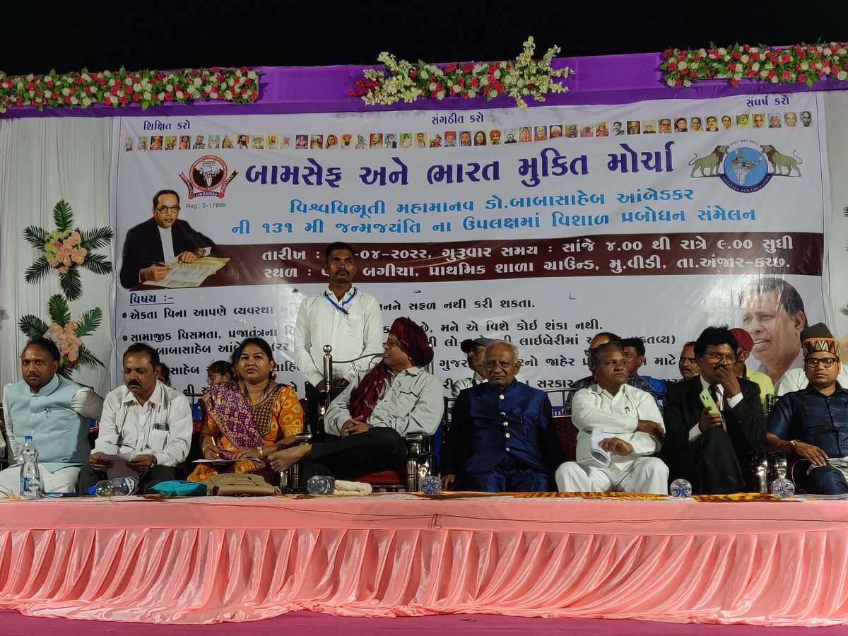 WamanCMeshram's tweet photo. बामसेफ एवं भारत मुक्ति मोर्चा द्वारा आयोजित डॉ० बाबासाहब अम्बेडकर के 131 वें जन्म जयंती के अवसर पर विशाल प्रबोधन सम्मेलन.

दिनांक-14 अप्रैल 2022.

अध्यक्षता - मा.वामन मेश्राम, राष्ट्रीय अध्यक्ष, बामसेफ एवं भारत मुक्ति मोर्चा, नई दिल्ली.

#AmbedkarJayanti #WorldEqualityDay https://t.co/2pXTHeTjUs