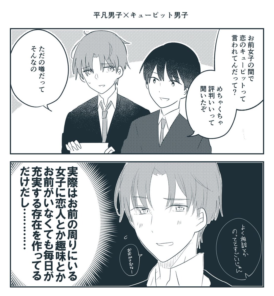 仕事中に考えていた創作BLのらくがき 