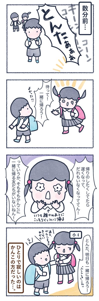 Twitterでもマンガを投稿していこうと思います!
コドモエwebさんの短期連載とあわせて読んでいただけると嬉しいです😭

第1話「かんこととんたと」
#漫画 #漫画がよめるハッシュタグ #イラスト #姉弟 