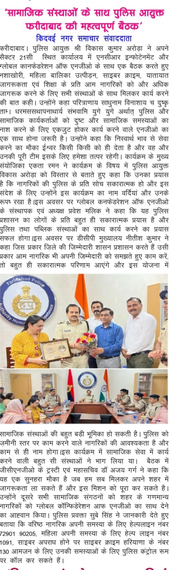 FBDPolice's tweet photo. #CPFbd विकास कुमार अरोड़ा ने NCR इंफोटेनमेंट व ग्लोबल कंफेडेरशन ऑफ एनजीओ के साथ मीटिंग कर.. नशाखोरी,महिलाअपराध,बालिका उत्पीड़न,साइबर क्राइम,यातायात सुधार पर मिलकर काम करने की बात कही
परित्राणाय साधूनाम् विनाशाय च दुष्कृताम्
धर्मसंस्थापनार्थाय सम्भवामि युगे-युगे @police_haryana https://t.co/71ahzuwkFo