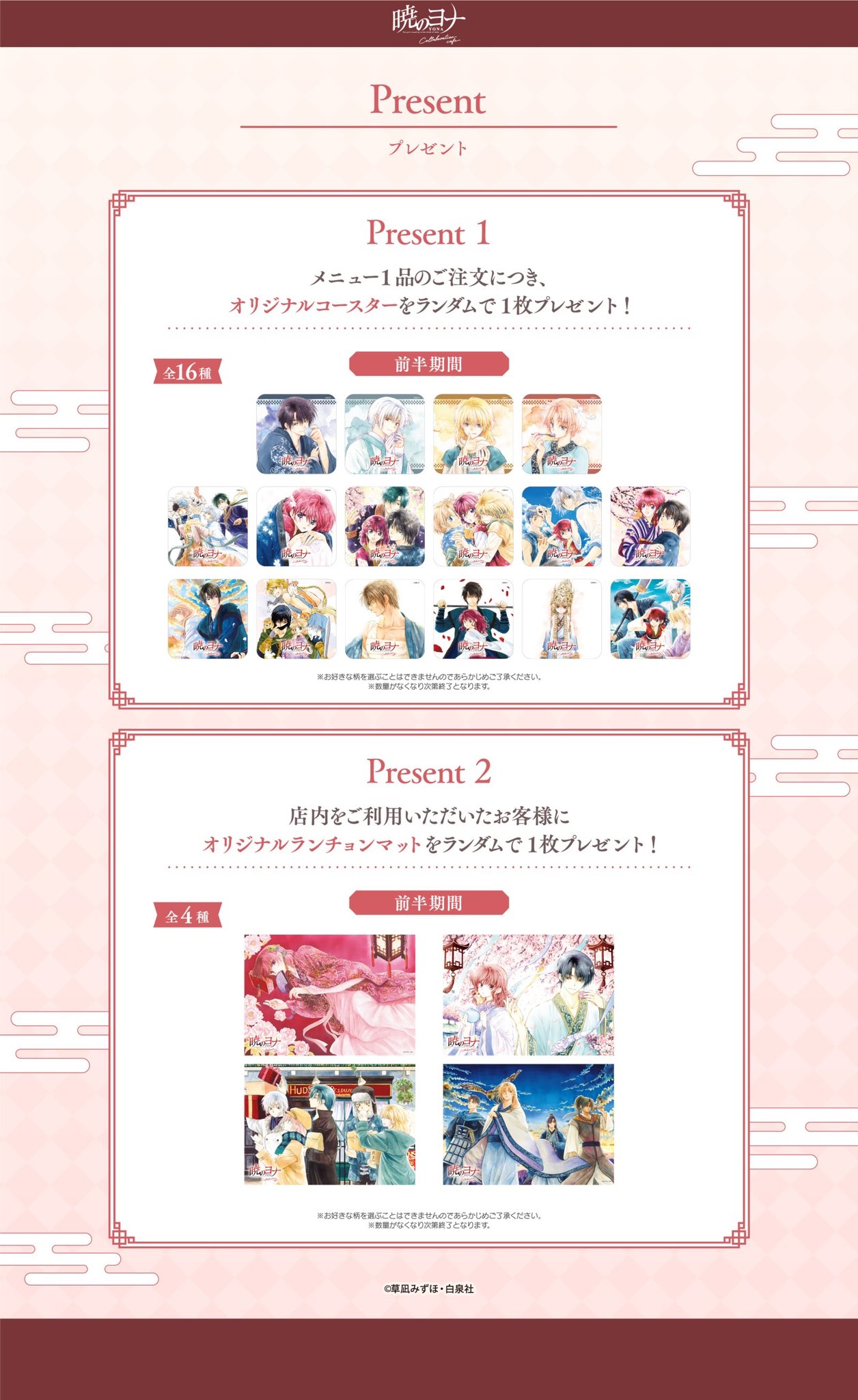 暁のヨナ コラボレーションカフェ (@yonacafe47) / Twitter