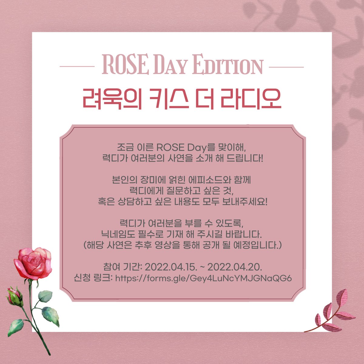 [情報] 厲旭的Kiss the Radio(ROSE Day Edition)