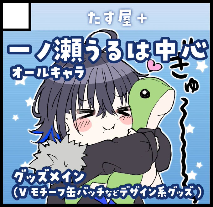 【お知らせ】
7/18(月・祝)に開催する ぶいすぽっ! オンリー同人誌即売会 #VGGC 3rdに申込みました!
のせさん中心のオールキャラ デザイングッズを頒布予定です～✨💪 https://t.co/MK9jErYLhU 