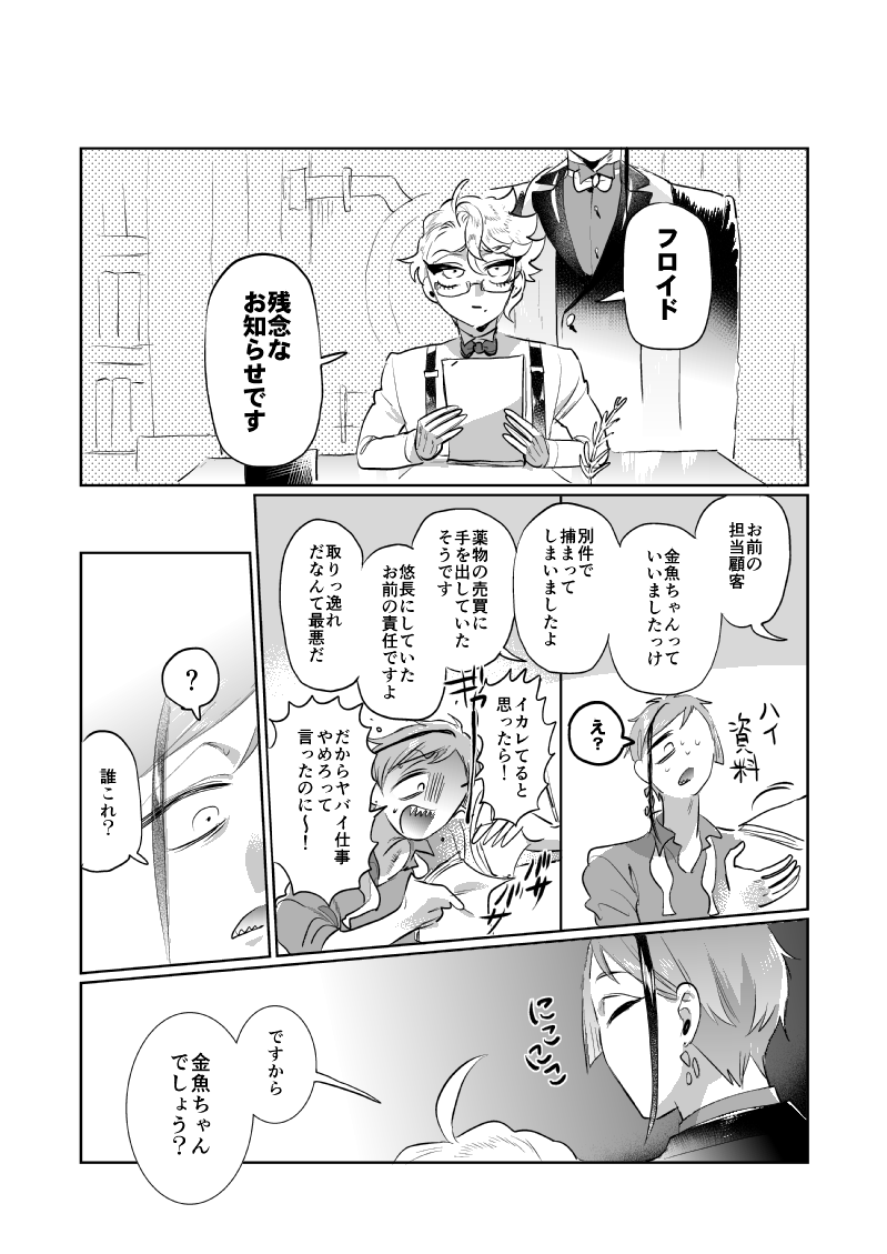 新刊サンプル(4/5)
デリヘルフロイドつづき描きおろし 