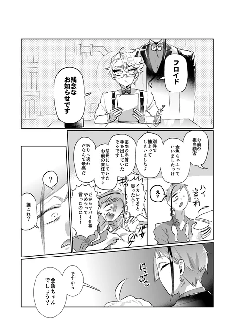 新刊サンプル(4/5)
デリヘルフロイドつづき描きおろし 