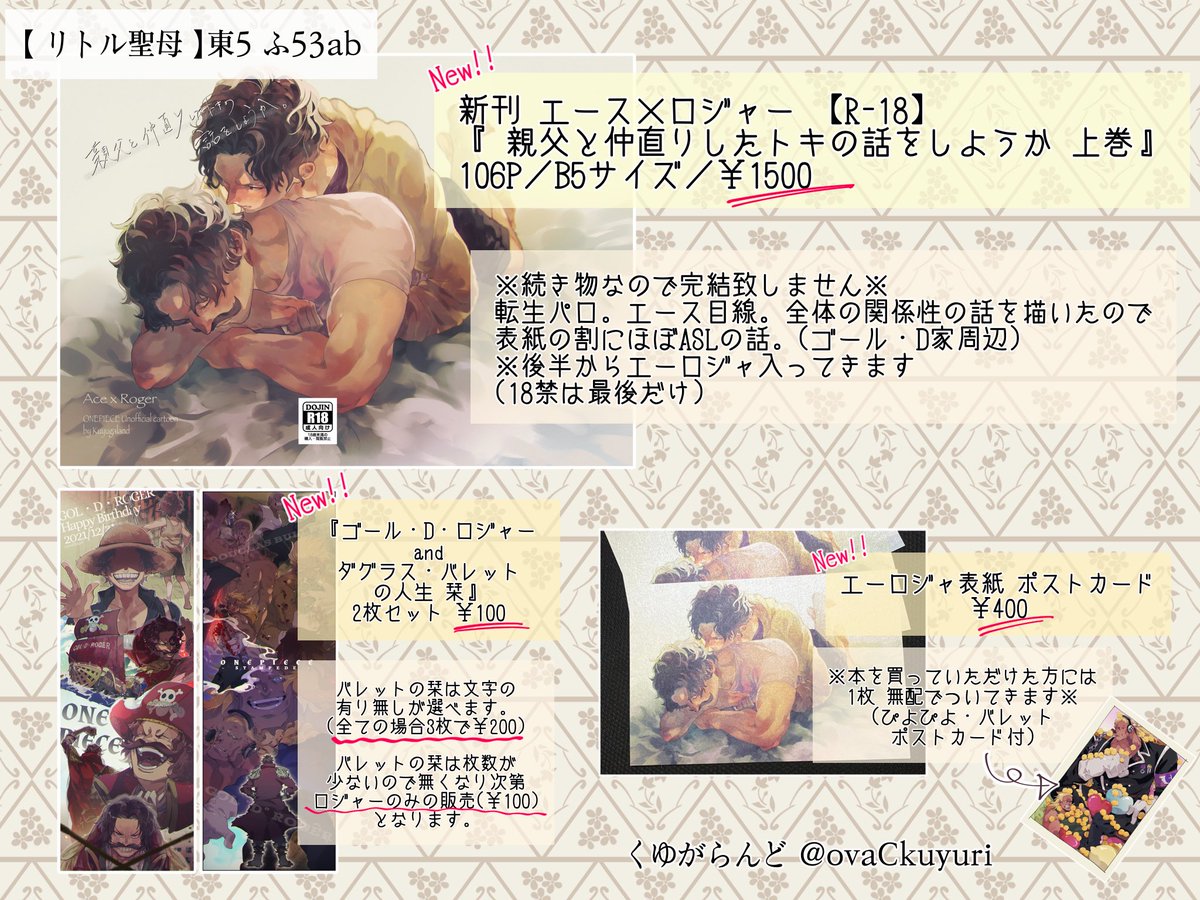 【お品書き】新刊エーロジャ🔥👑

[ リトル聖母 ]▷▶︎東5 ふ53ab◀◁こちらのスペースいただきました💗
現地頒布がメインですが通販分もあります!
新刊サンプルは後日支部に載せます🙇‍♀️🙇‍♀️

↓アンケートあるのでよろしければ🙏
https://t.co/NmfFldvHUu https://t.co/GBaZ7a2BcN 