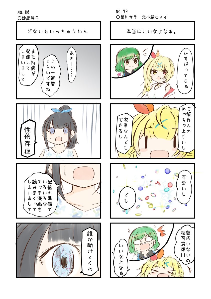 にじさんじの名場面4コマ劇場 No.079とNo.080 #にじさんじよんこま #サラ星図  #ヒスイワークス #詩子あーと
バックナンバーはこちら→https://t.co/knUUclMC1g 