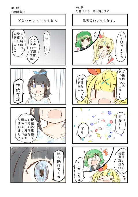 にじさんじの名場面4コマ劇場 No.079とNo.080 #にじさんじよんこま #サラ星図  #ヒスイワークス #詩子あーと
バックナンバーはこちら→https://t.co/knUUclMC1g 