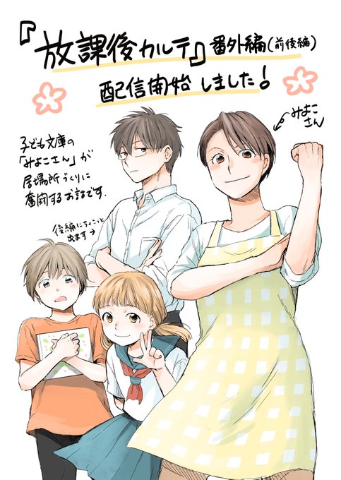 放課後カルテ』番外編（単行本未収録）が電子書籍分冊版80、81巻