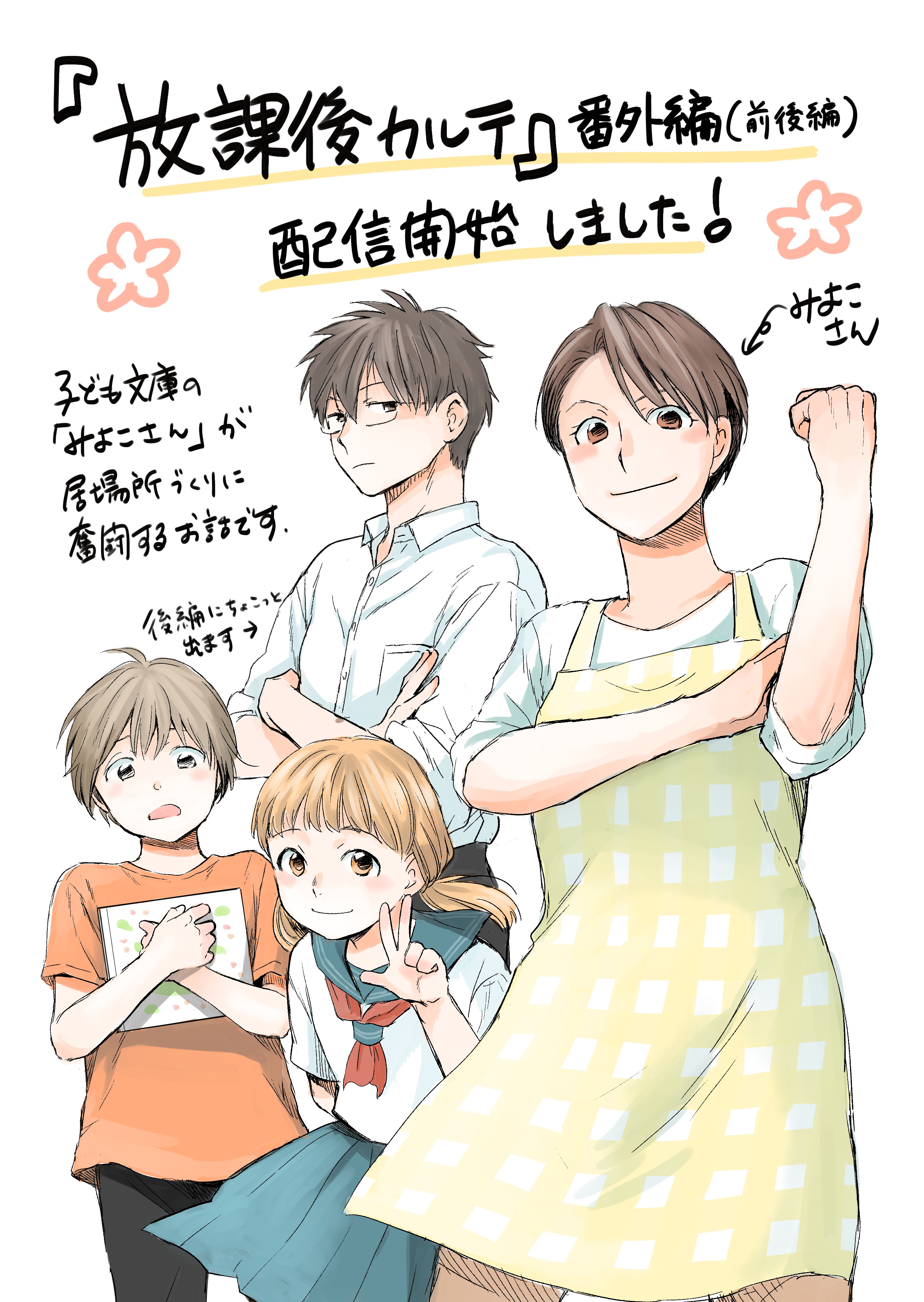 日生マユ＠放カル17巻発売中 on X: 