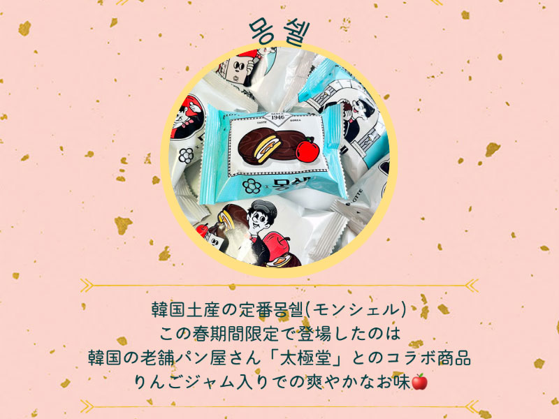 plapla_official's tweet photo. [plapla SHOP] plaplaからチクモクセット誕生〜！🎁
韓国の新作商品を少しずつお届けする
チクモク(찍먹)セットの販売がスタート！
中にはこういうお菓子が入っています！
最近人気の韓国ゼリーを味わえるかも？💕

詳しくはこちらから👇
https://t.co/Fc6NtF2QN7

#韓国お菓子 #チクモク https://t.co/Jk39BoBNhX