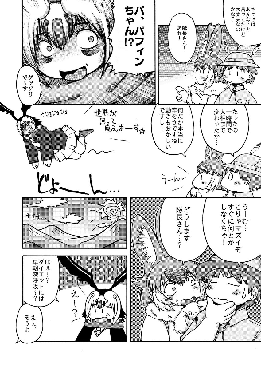 ひっさーさんの #パフィンちゃん合同2 に寄稿した漫画です
パフィンちゃんがいっぱい描けたりとか
あと全ページともタチキリにして
画面一杯使ってみたりとかして楽しかったです
#パフィンの日 