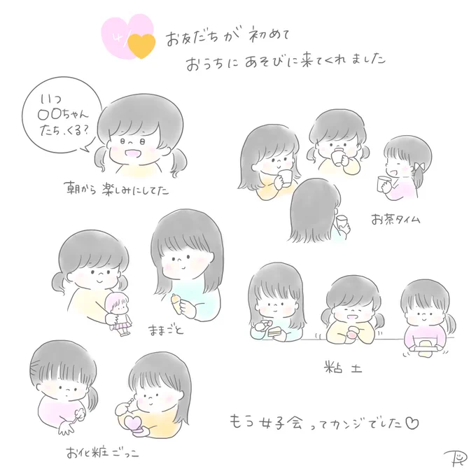最近、近所のお友達とよく遊んでいます😊

#育児日記 #育児絵日記 