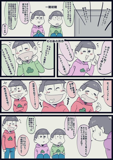 おそ松さん タグが付いているマンガ一覧 37ページ ツイコミ 仮