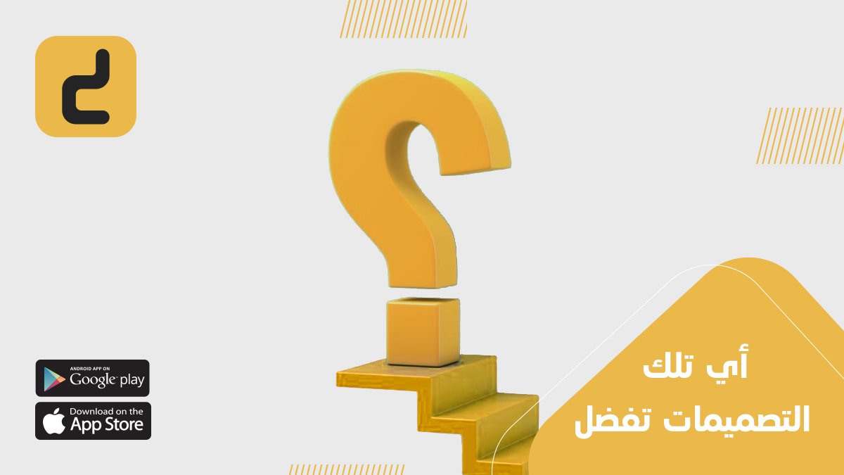 DrawNeat's tweet photo. إذا كنت ستغير تصميم منزلك قريبا، أي تلك التصميمات تفضل؟
https://t.co/9QB6VBqbkX
#درونيت_حلتها
#تصميم_داخلي #تصميم_منزلك #ديكور_داخلي https://t.co/05eGVfuEZc