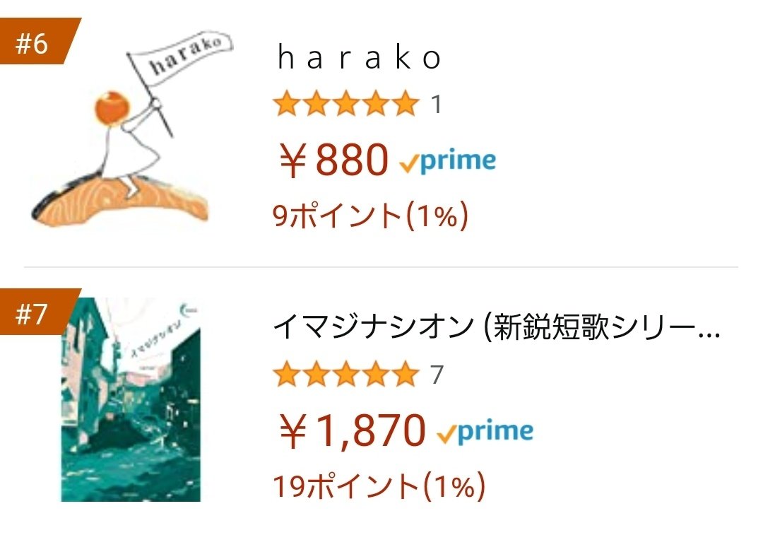toron0503's tweet photo. Amazonで上下にきみと並んだら四月十四日はharako記念日
#tanka
#harako
ついに宿願を果たせたぞ…!ヽ(*´-`)ノ https://t.co/WatNGcfJfe